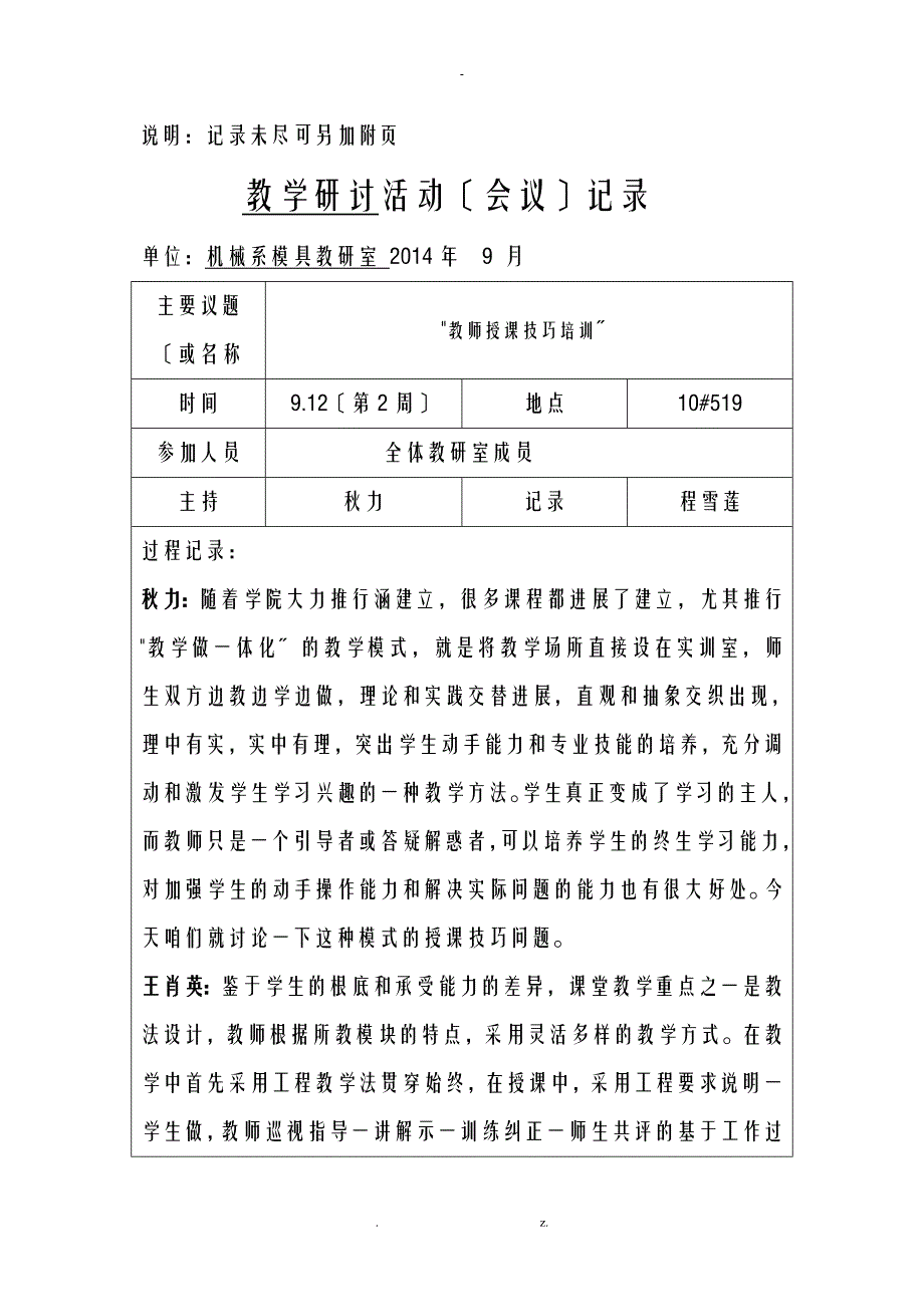 模具教研室教学研讨活动记录汇编_第3页