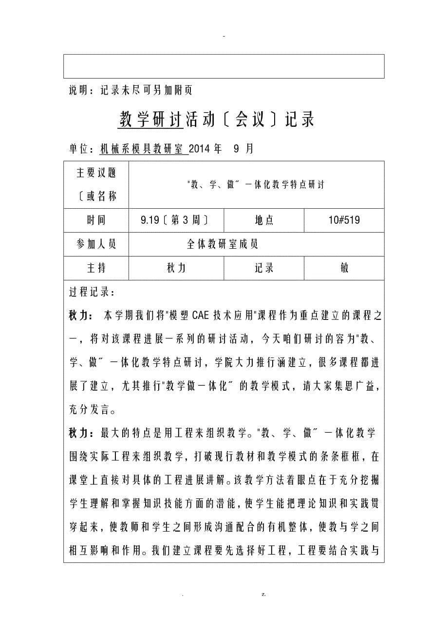 模具教研室教学研讨活动记录汇编_第5页