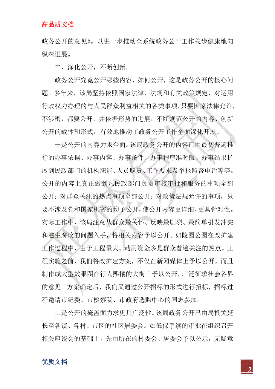 市民政局2022年打造阳光民政的工作汇报_第2页