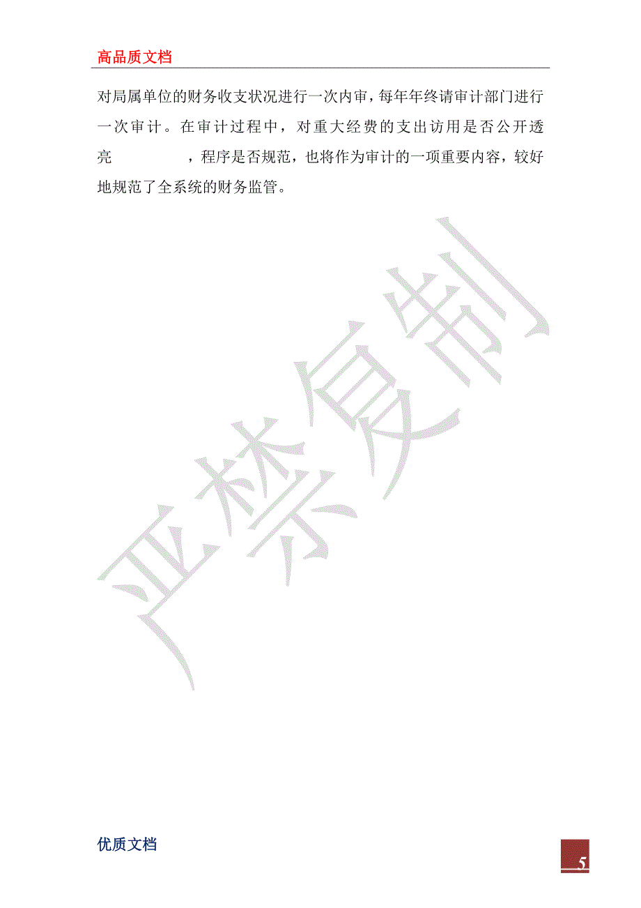 市民政局2022年打造阳光民政的工作汇报_第5页