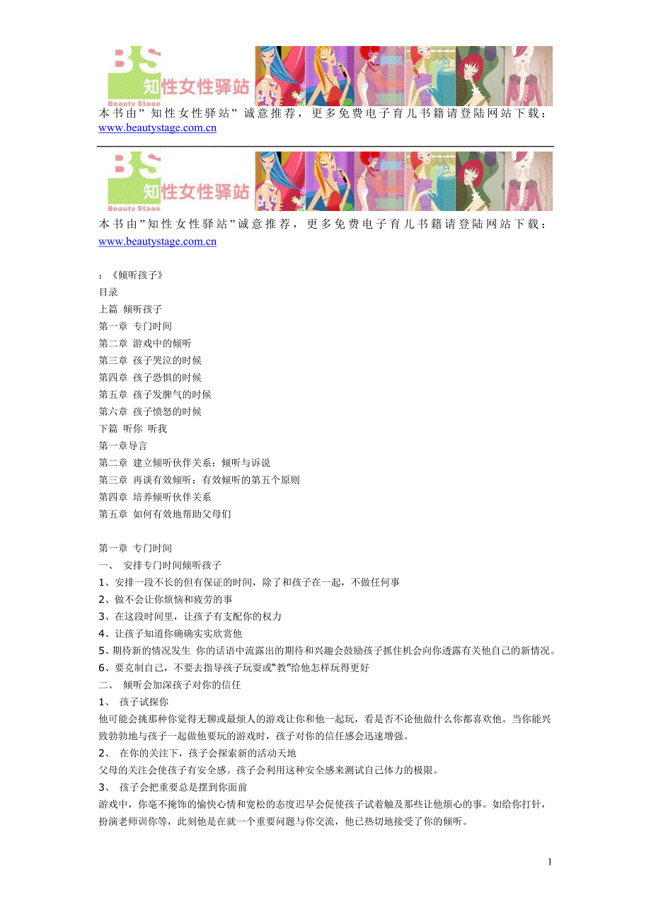 倾听孩子(精品)_第1页