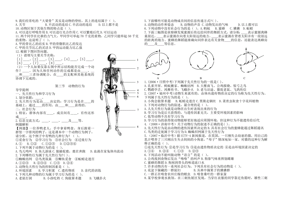 济南版 七年级生物上 第二单元 第二章.doc_第3页