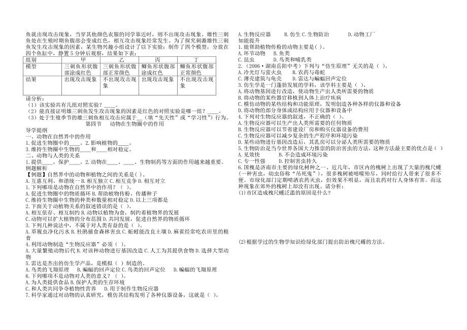 济南版 七年级生物上 第二单元 第二章.doc_第4页