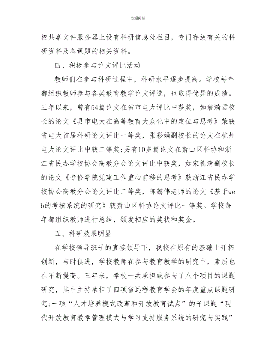 2022年度学校科研工作总结范文_第4页