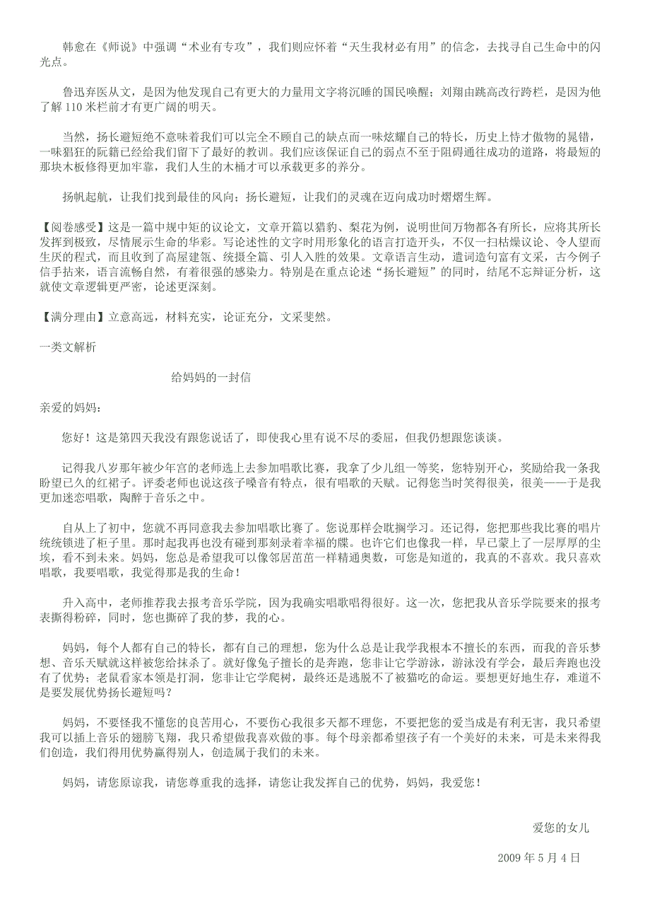 【初高中作文】扬长避短_第2页