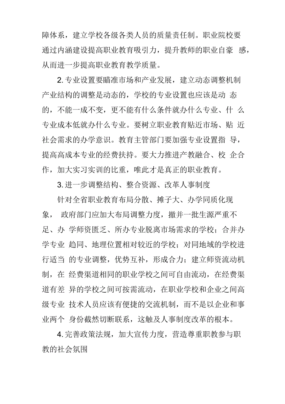 职业教育困境及对策_第4页