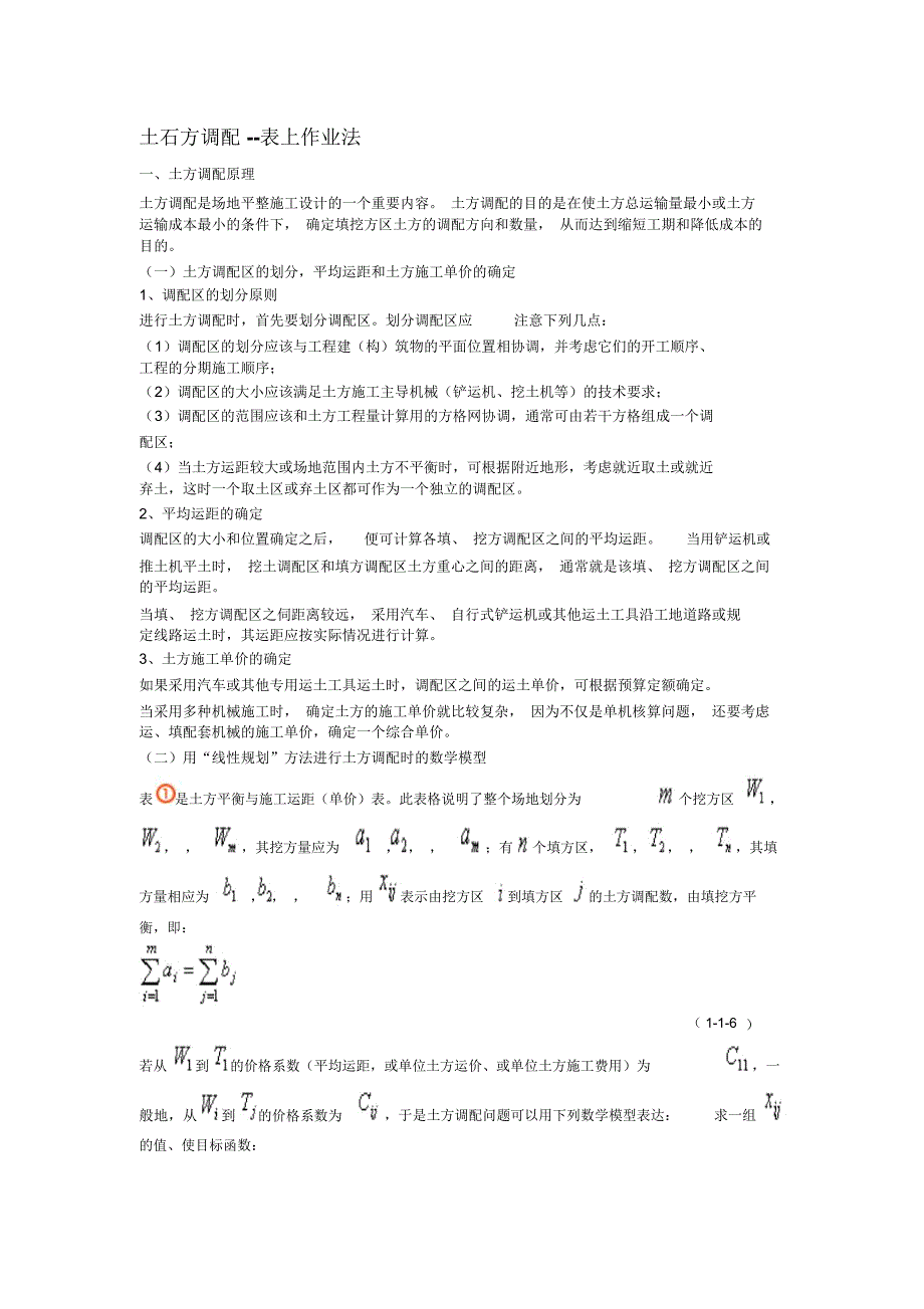 土石方调配-表上作业法_第1页