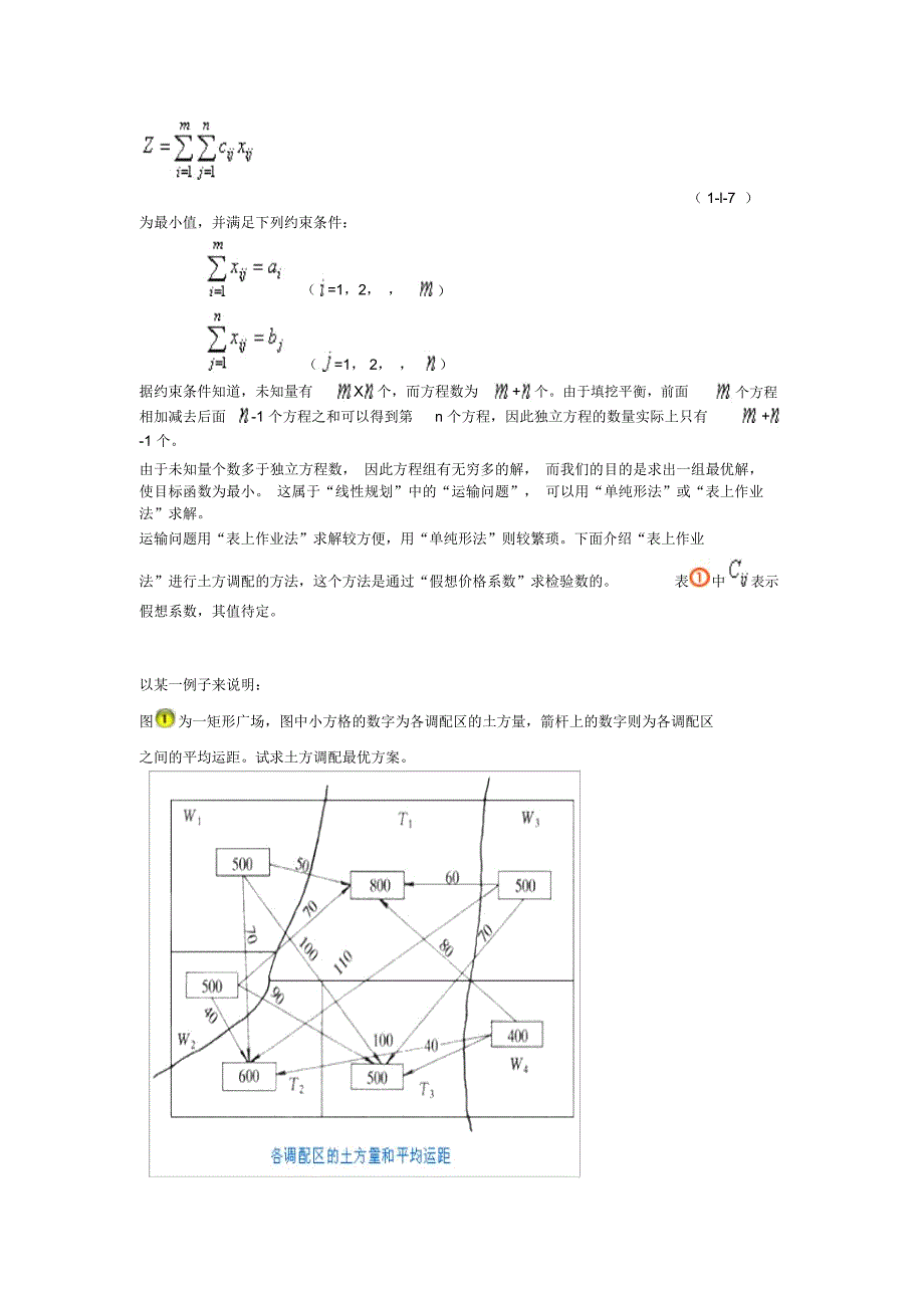 土石方调配-表上作业法_第2页