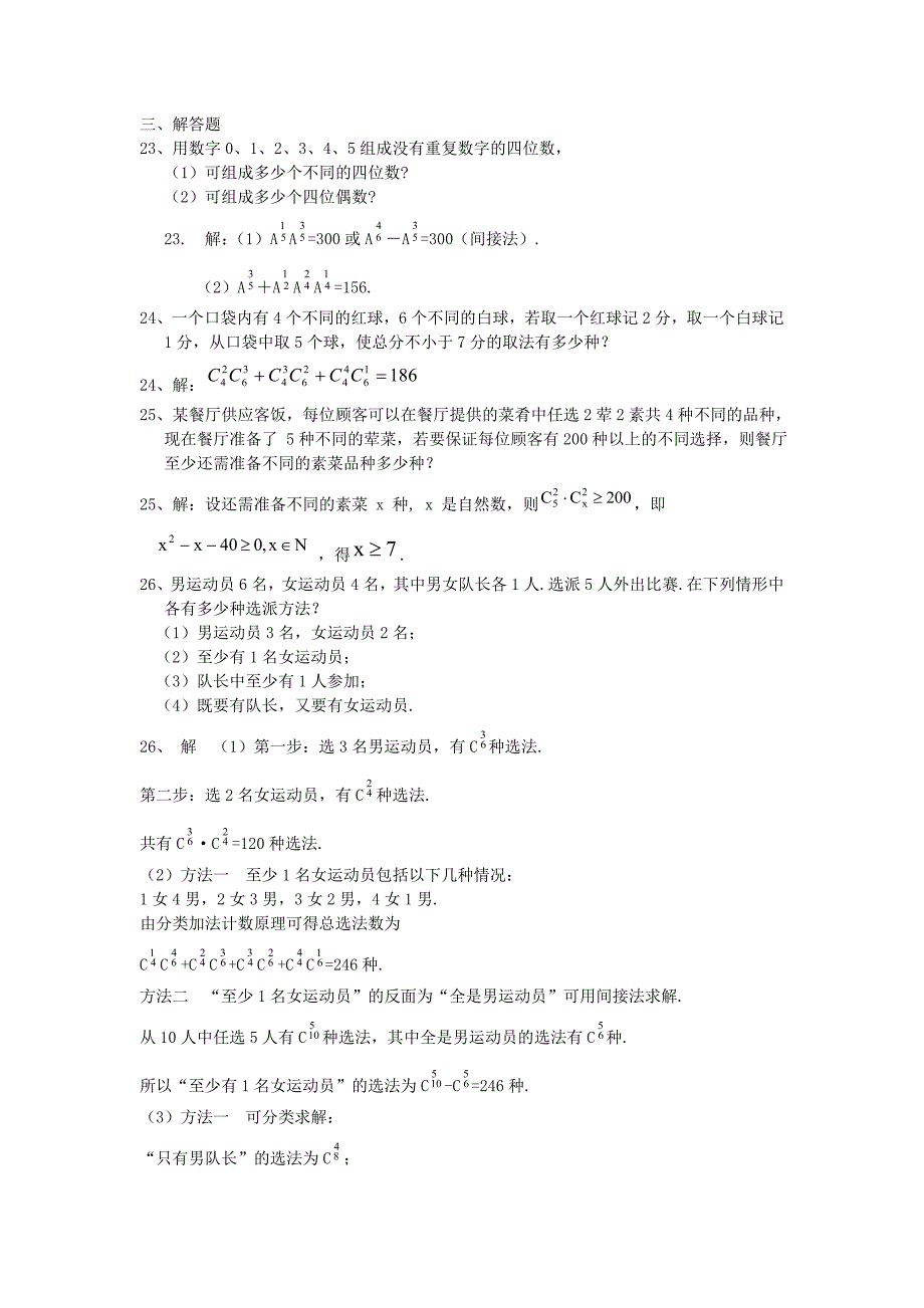 数学选修23排列组合二项式定理练习题.doc_第4页