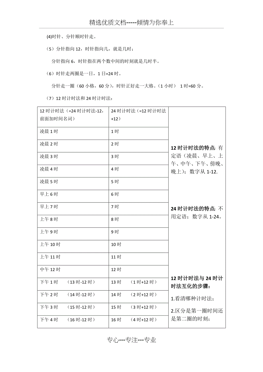 沪教版一年级下册知识点_第3页