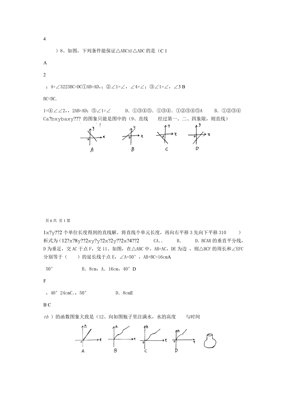 完整word版八年级上册数学期末考试试卷及答案人教版3_第2页