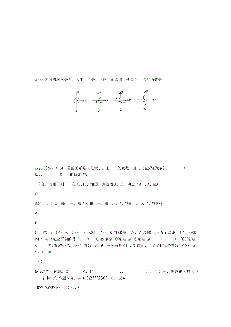 完整word版八年级上册数学期末考试试卷及答案人教版3_第3页