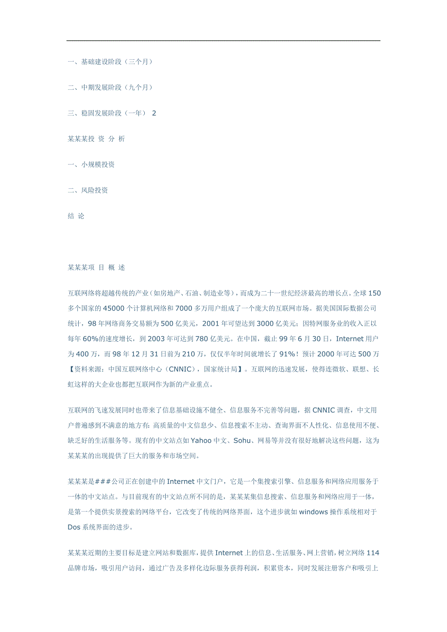 商业计划书框架完整的计划书创业计划书融资计划书合作计划书可行性研究报告860_第2页