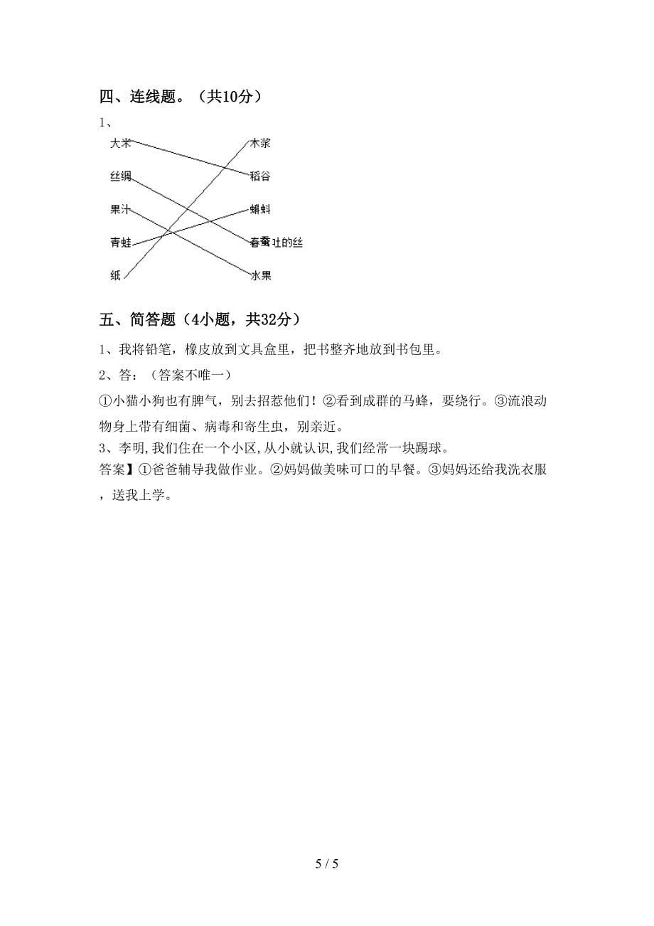 2022年一年级道德与法治上册期中考试卷(完整版).doc_第5页