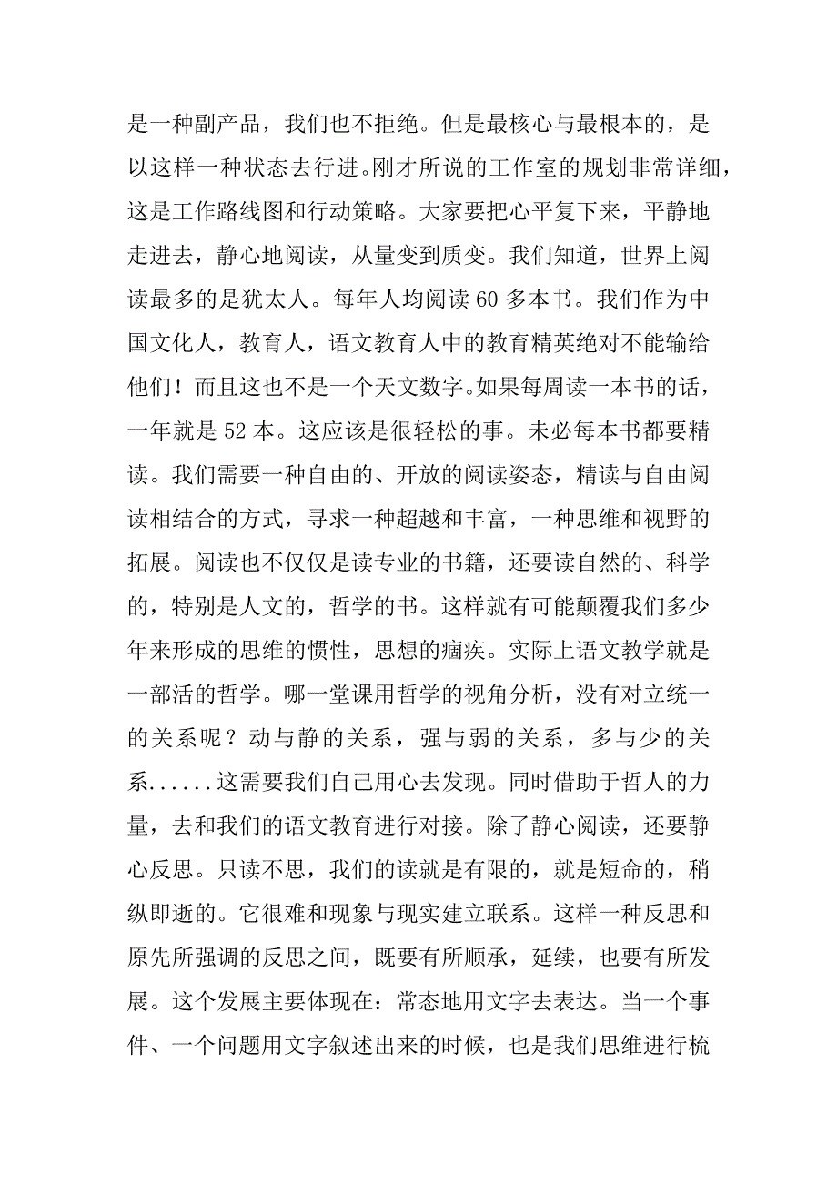 名师工作室启动仪式讲话稿.docx_第3页