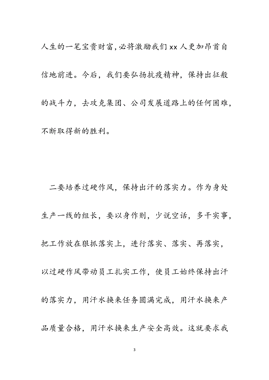 2023年学习董事长、总经理春节讲话心得体会：发扬抗疫精神创造更牛业绩.docx_第3页