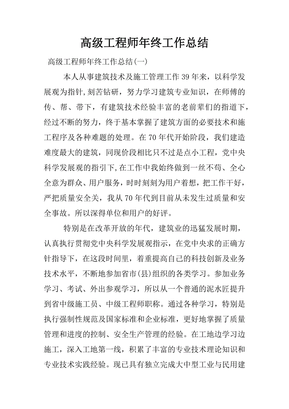 高级工程师年终工作总结_第1页