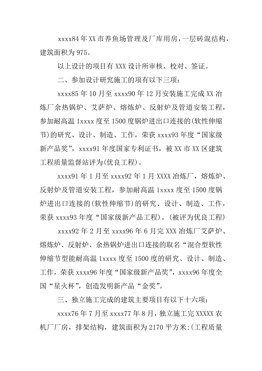 高级工程师年终工作总结_第3页