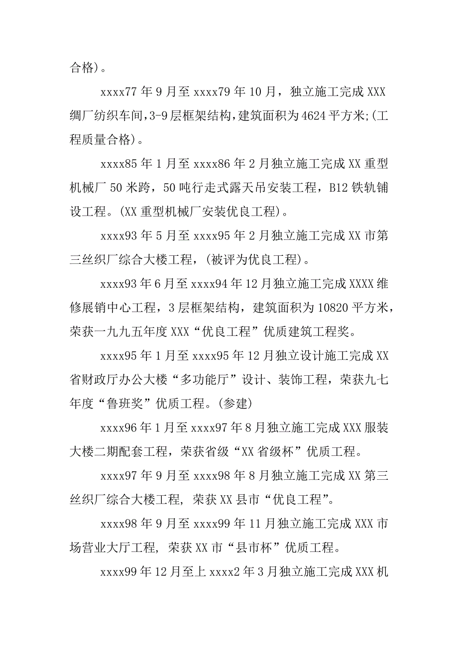 高级工程师年终工作总结_第4页