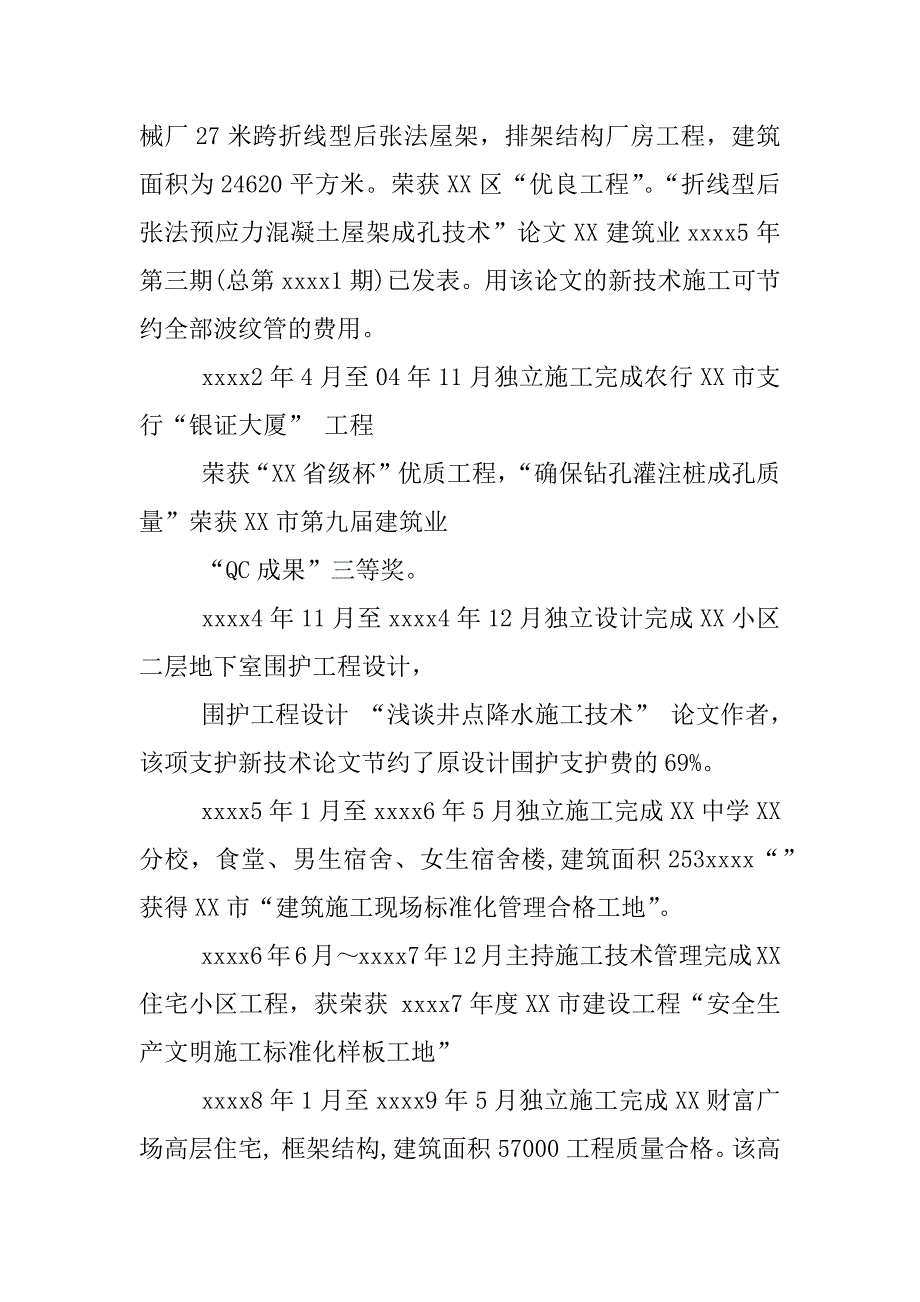 高级工程师年终工作总结_第5页