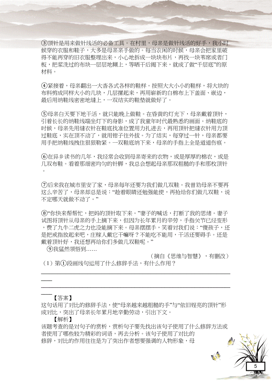 初中语文--修辞手法练习题(含答案)(DOC 16页)_第5页