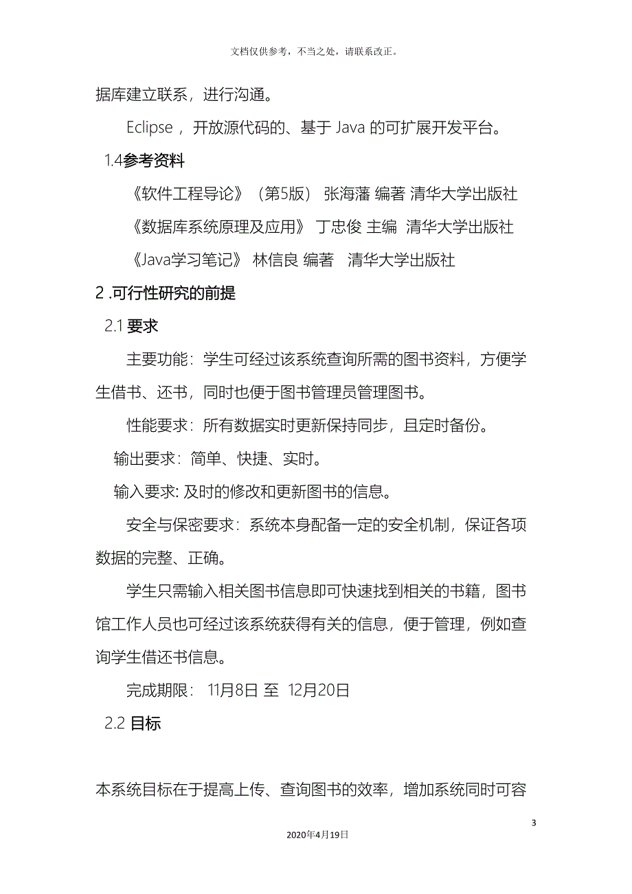 期刊信息管理系统可行性分析报告.doc_第3页