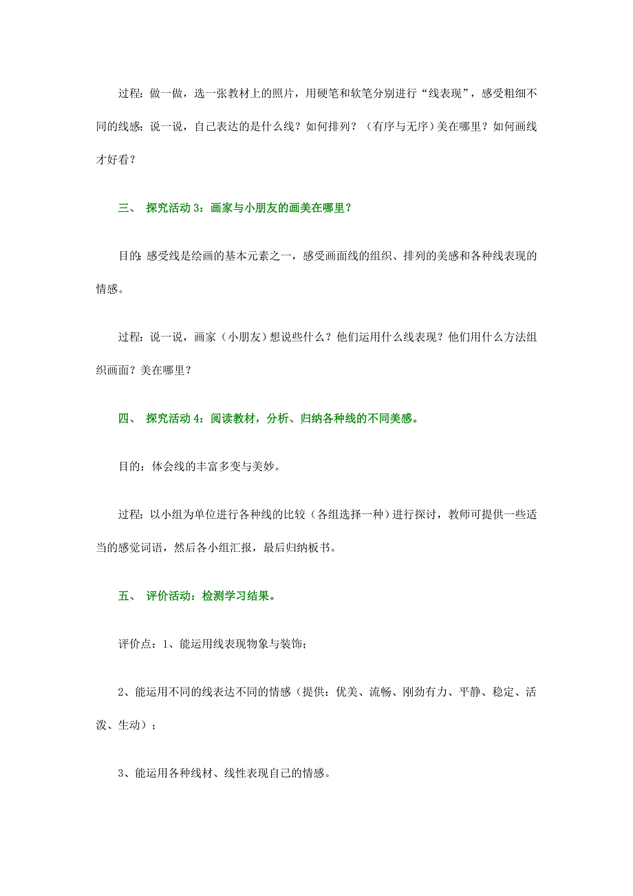 美丽多变的线条教学设计.doc_第2页