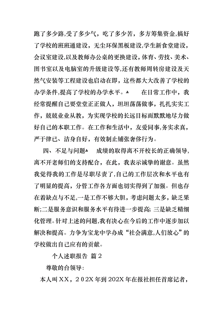 个人述职报告模板合集十篇_第3页