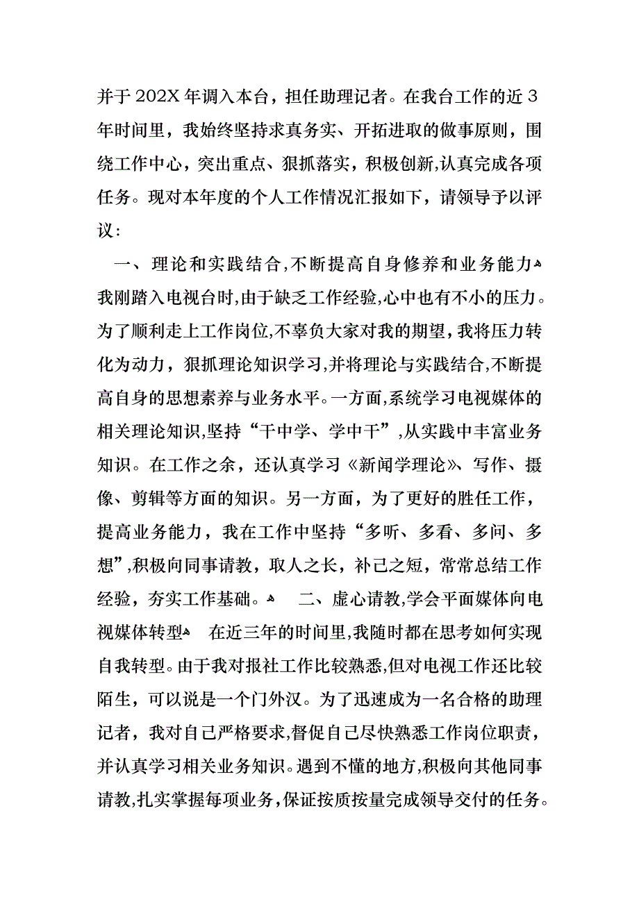 个人述职报告模板合集十篇_第4页