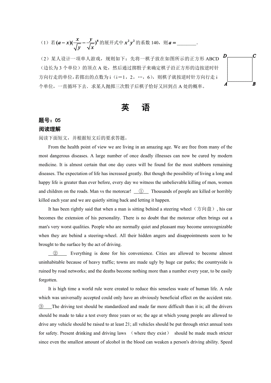 浙江省2015届高三第二次五校联考自选模块试卷_第4页