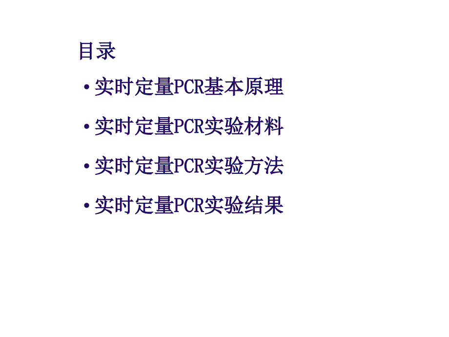 实时荧光定量PCR技术详解和总结_第2页