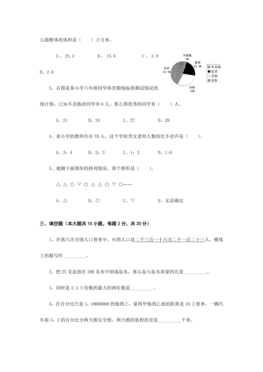 2024年小升初数学试题与答案_第2页