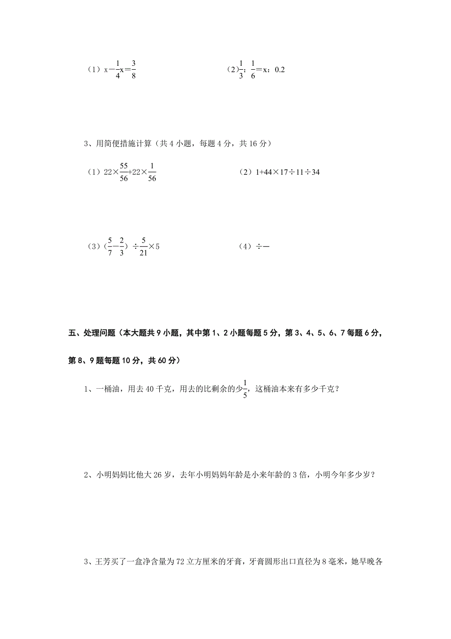 2024年小升初数学试题与答案_第4页