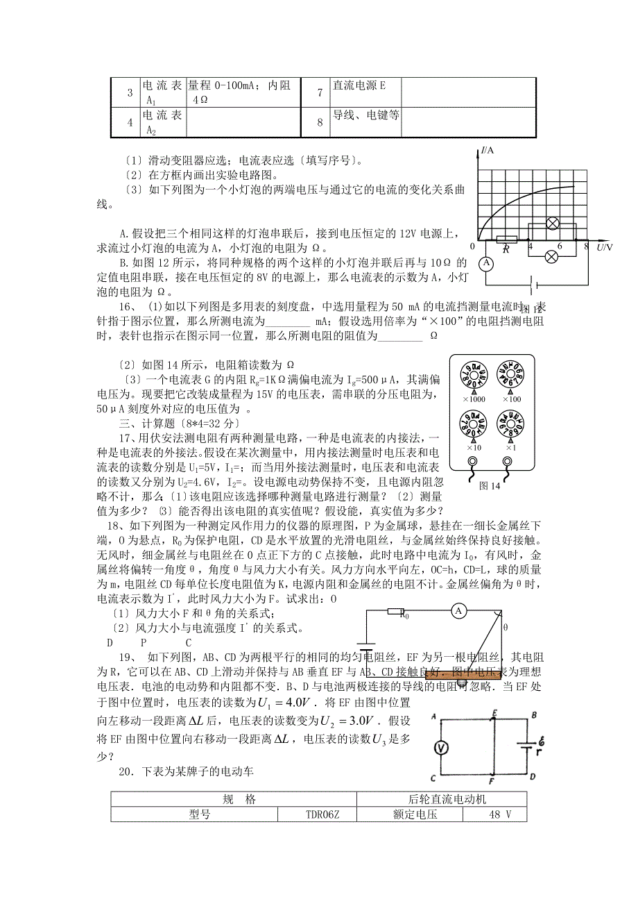 高中物理余姚1112高二物理第一次质量检测试题_第3页