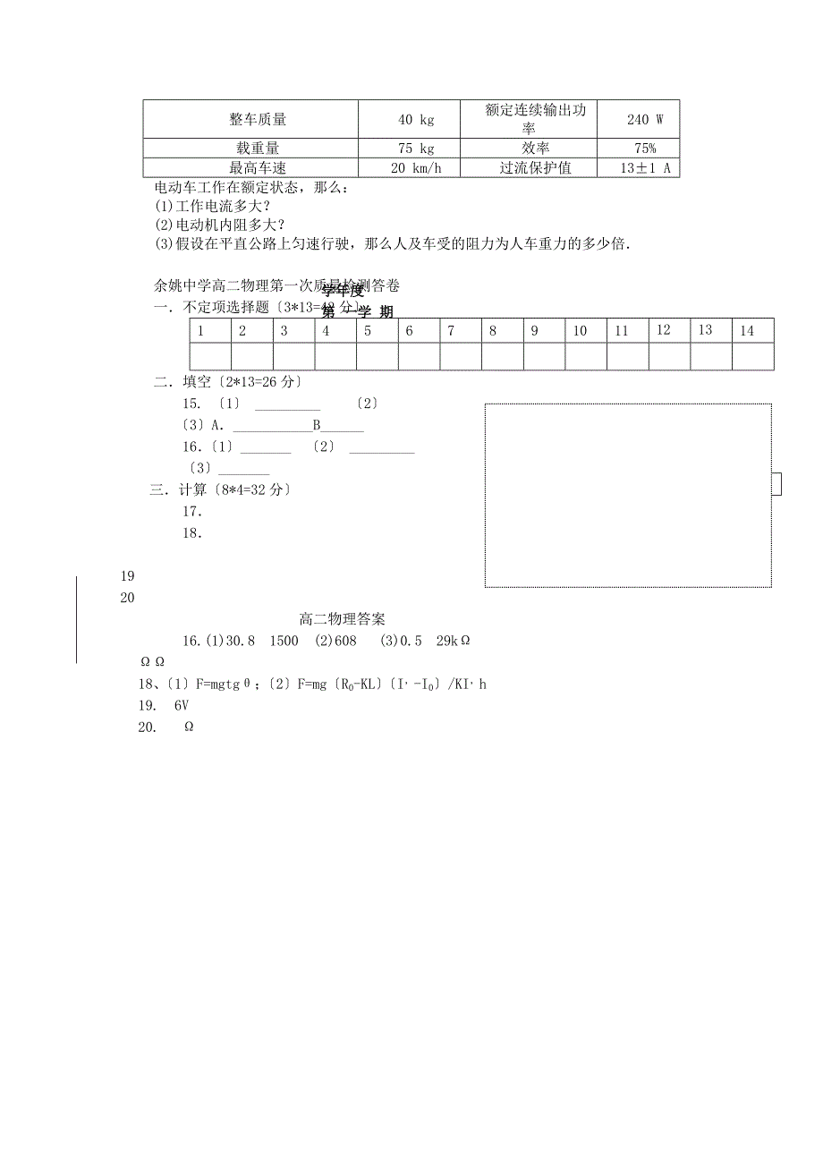 高中物理余姚1112高二物理第一次质量检测试题_第4页