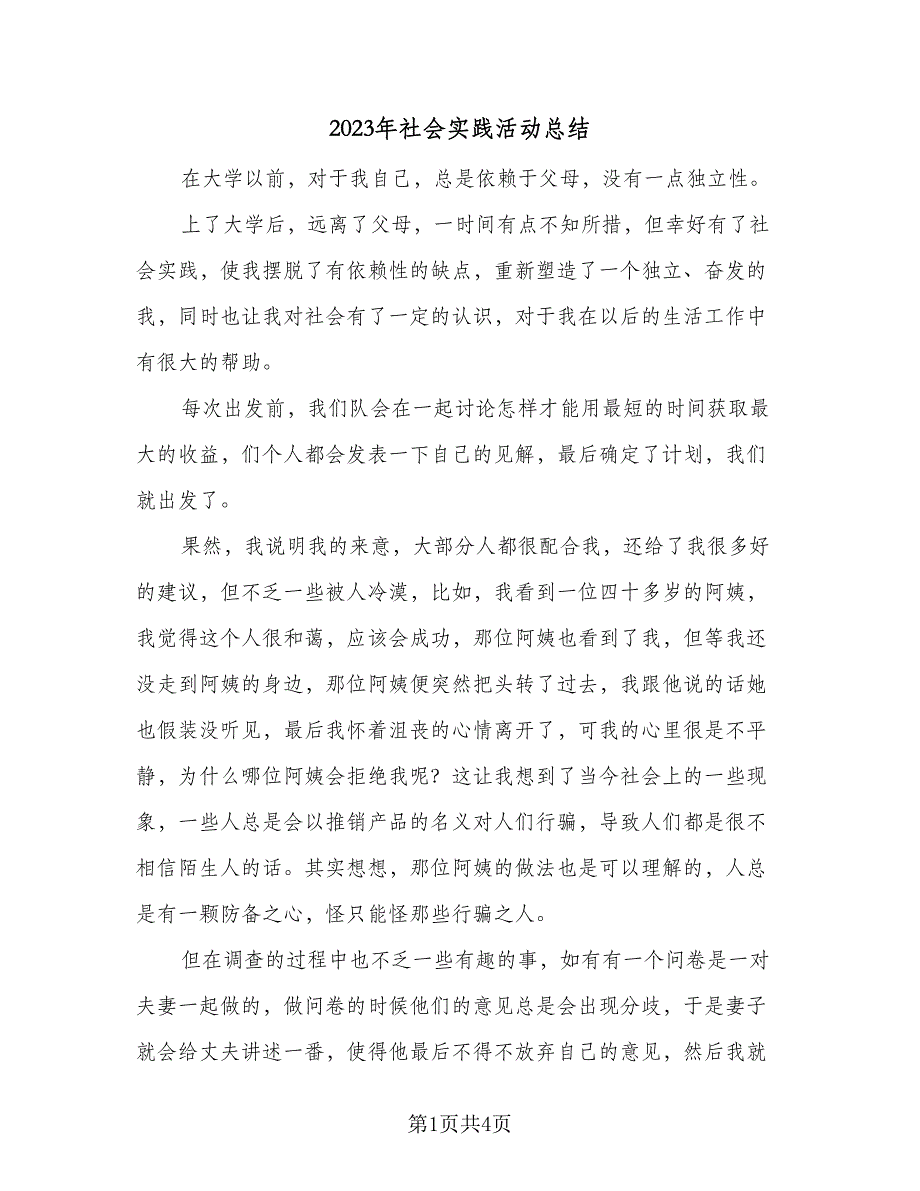 2023年社会实践活动总结（二篇）.doc_第1页