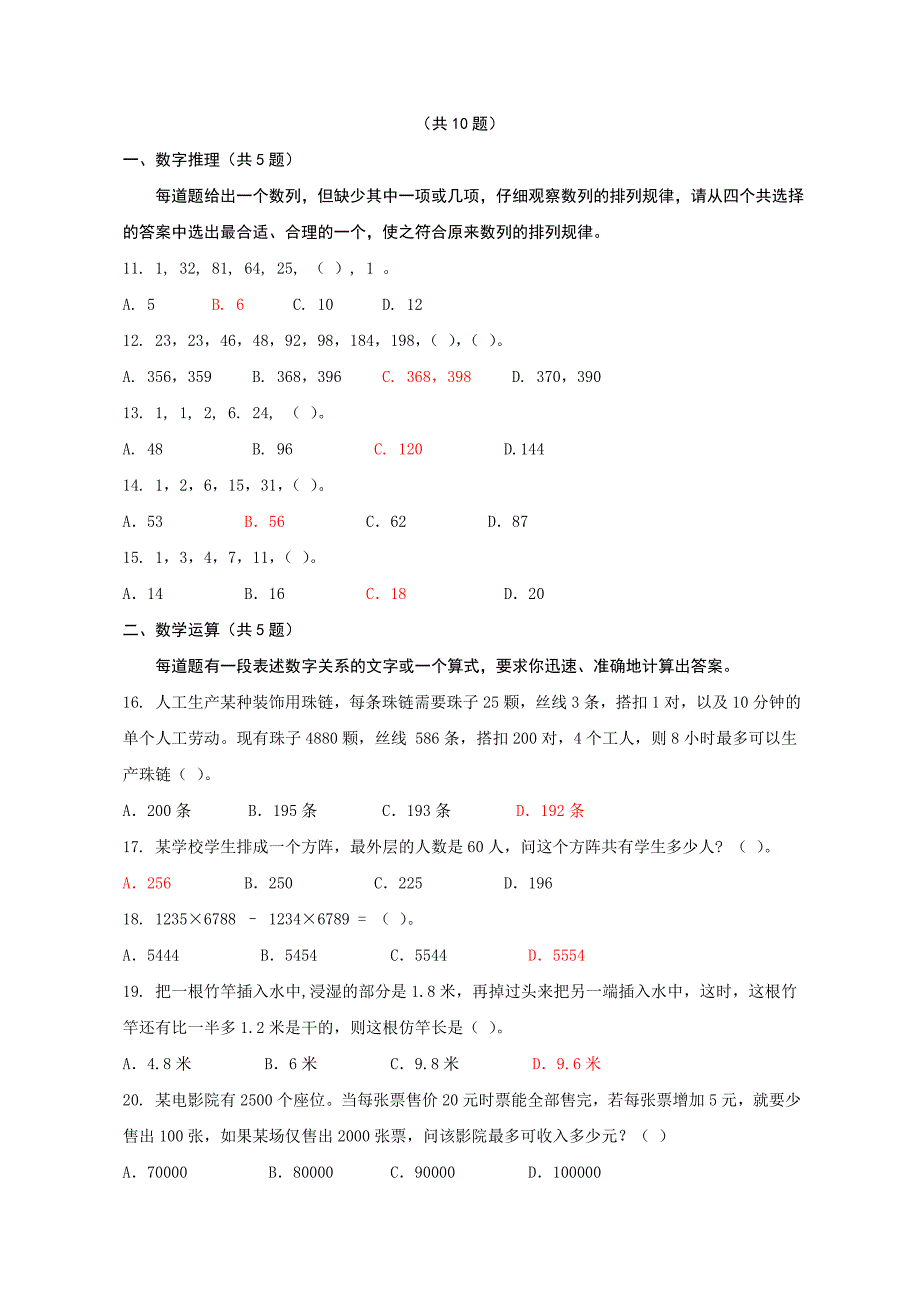 综合职业能力测试题_第3页