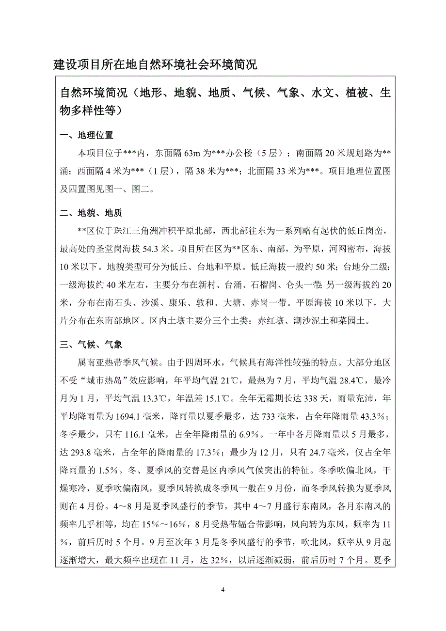 某区加气站建设项目环境评估报告书-风险评价_第4页