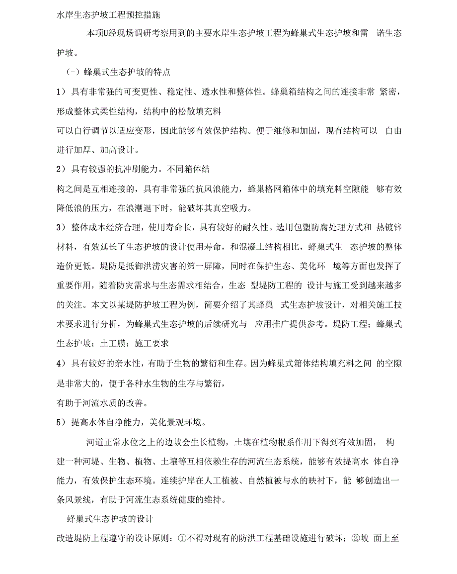 水体护坡方案_第1页