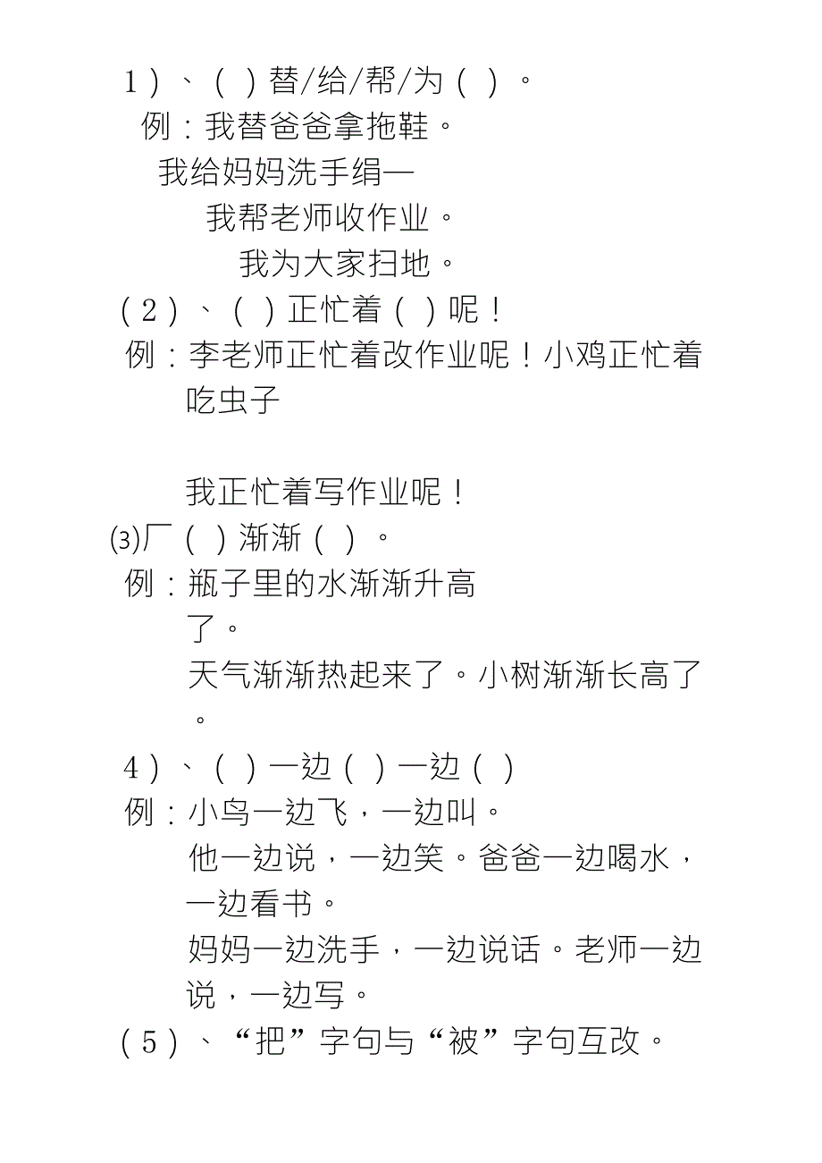 人教版一年级语文下册句式归纳及范句_第1页