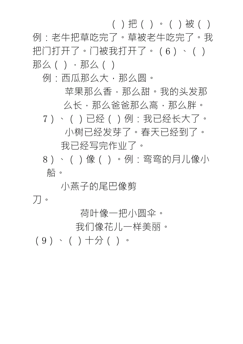 人教版一年级语文下册句式归纳及范句_第2页