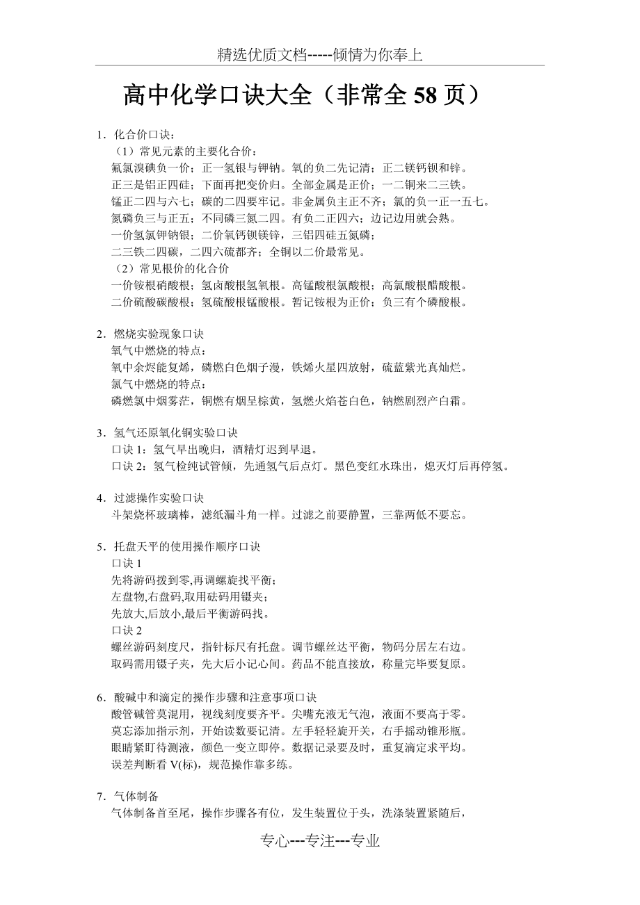 高中化学口诀大全_第1页