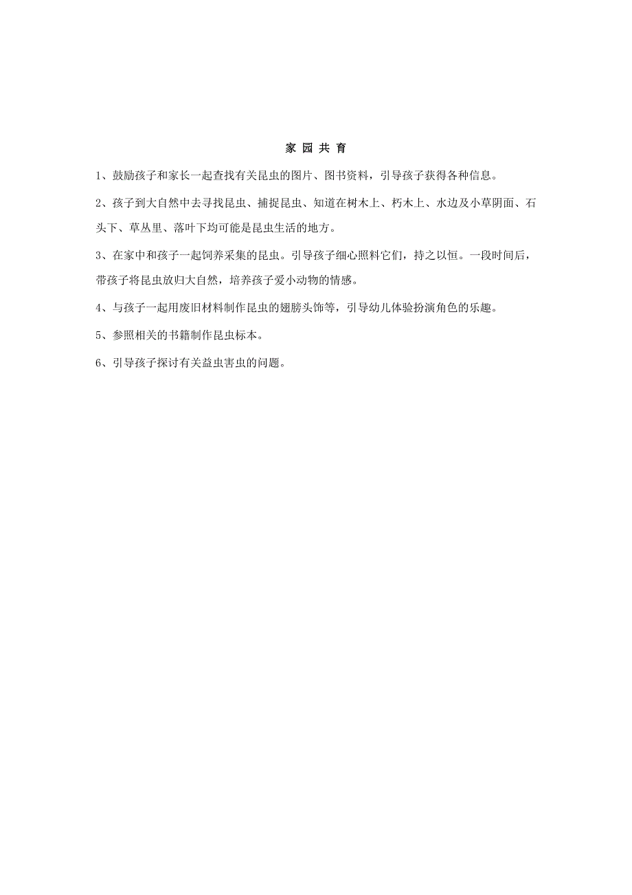 幼儿园中班《有趣的昆虫》教学设计主题活动_第2页