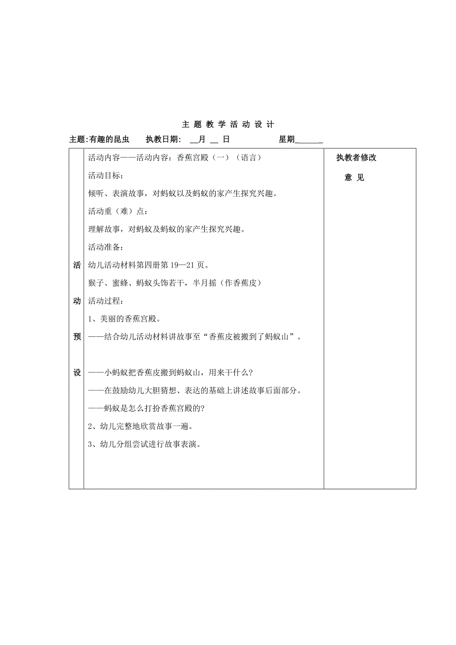 幼儿园中班《有趣的昆虫》教学设计主题活动_第3页