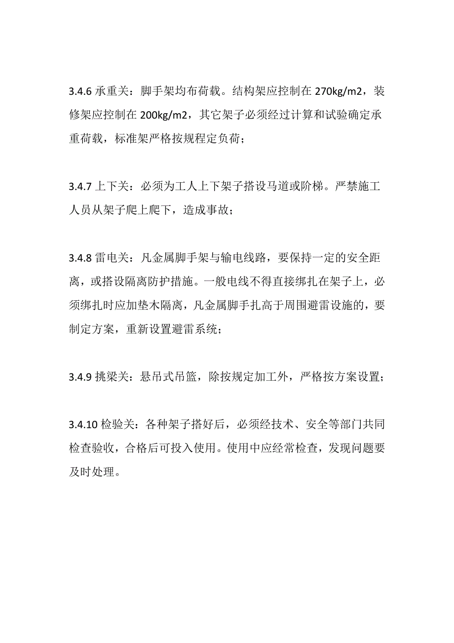 怎样预防高处坠落事故-_第4页