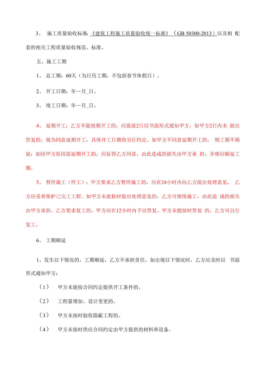 装修整体改造升级工程服务委托合同_第2页