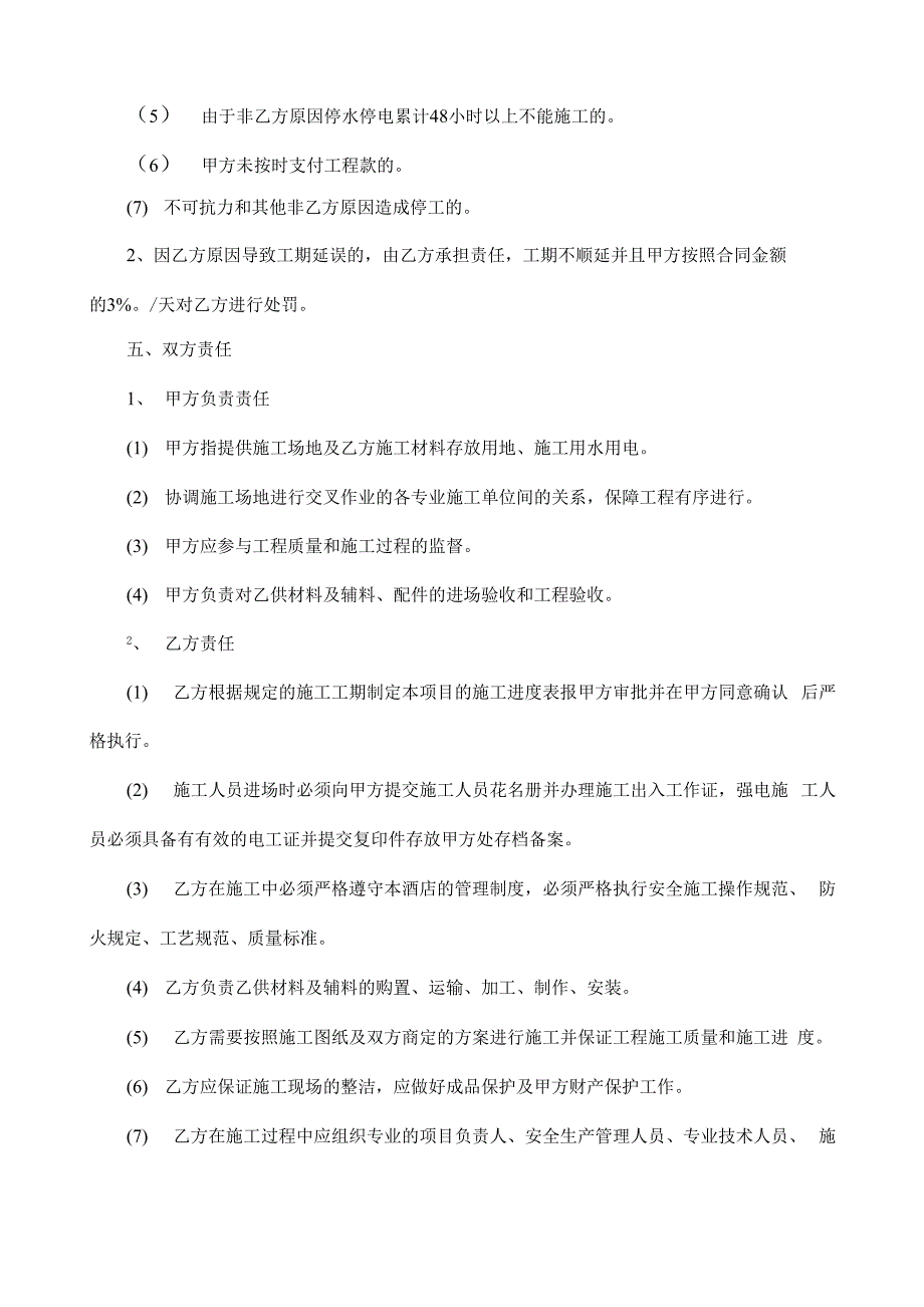 装修整体改造升级工程服务委托合同_第3页