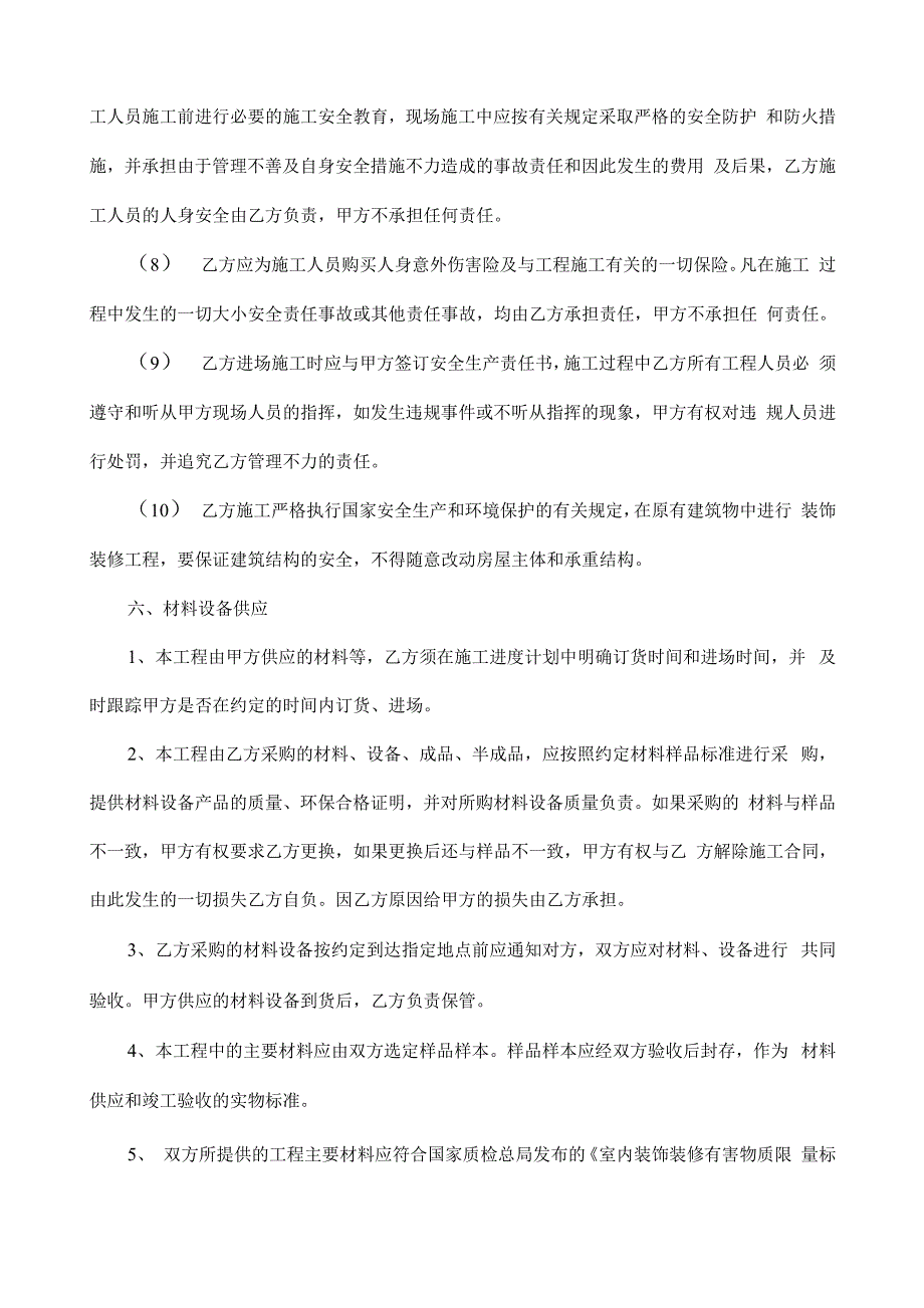 装修整体改造升级工程服务委托合同_第4页