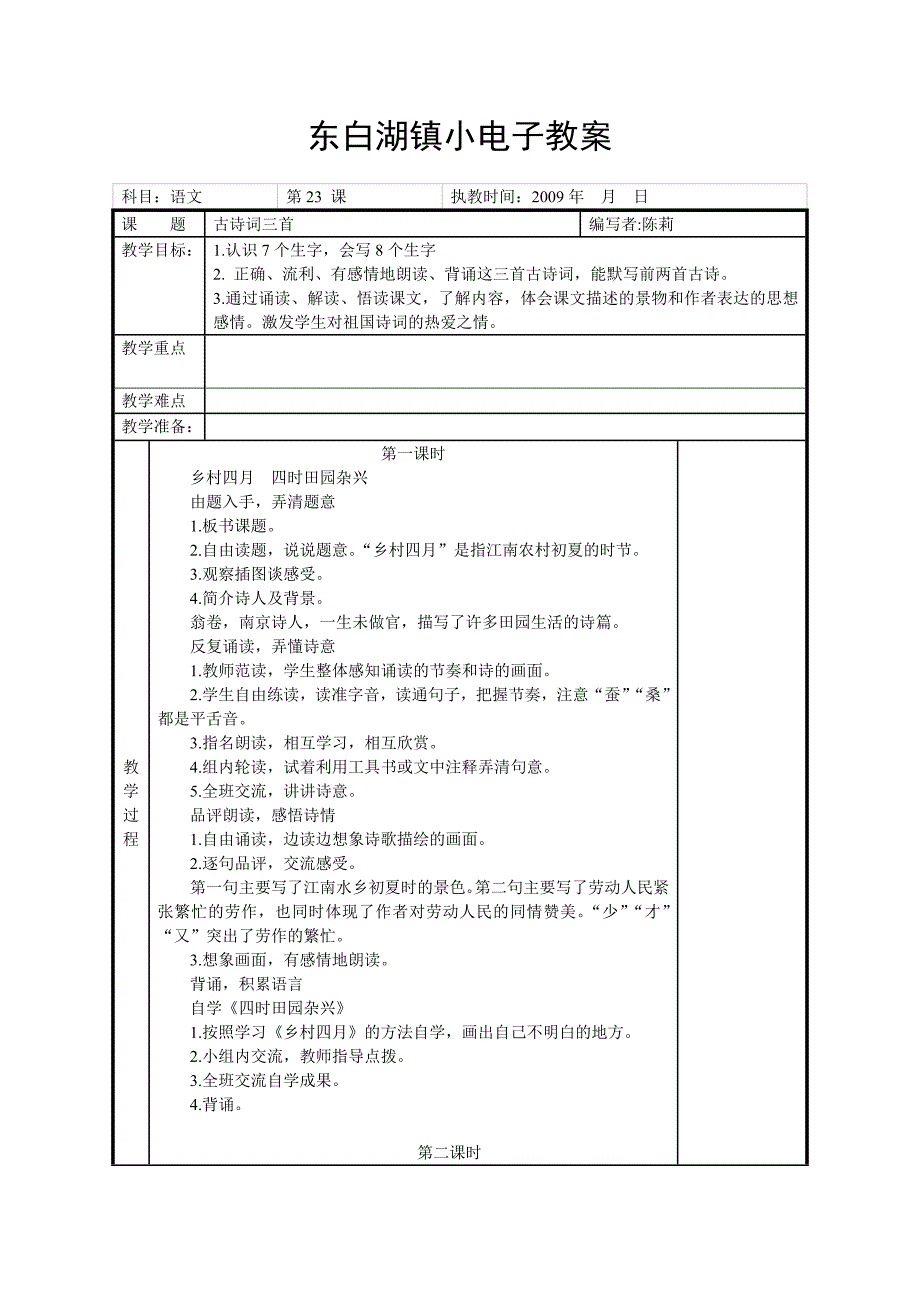 东白湖镇小电子教案_第1页