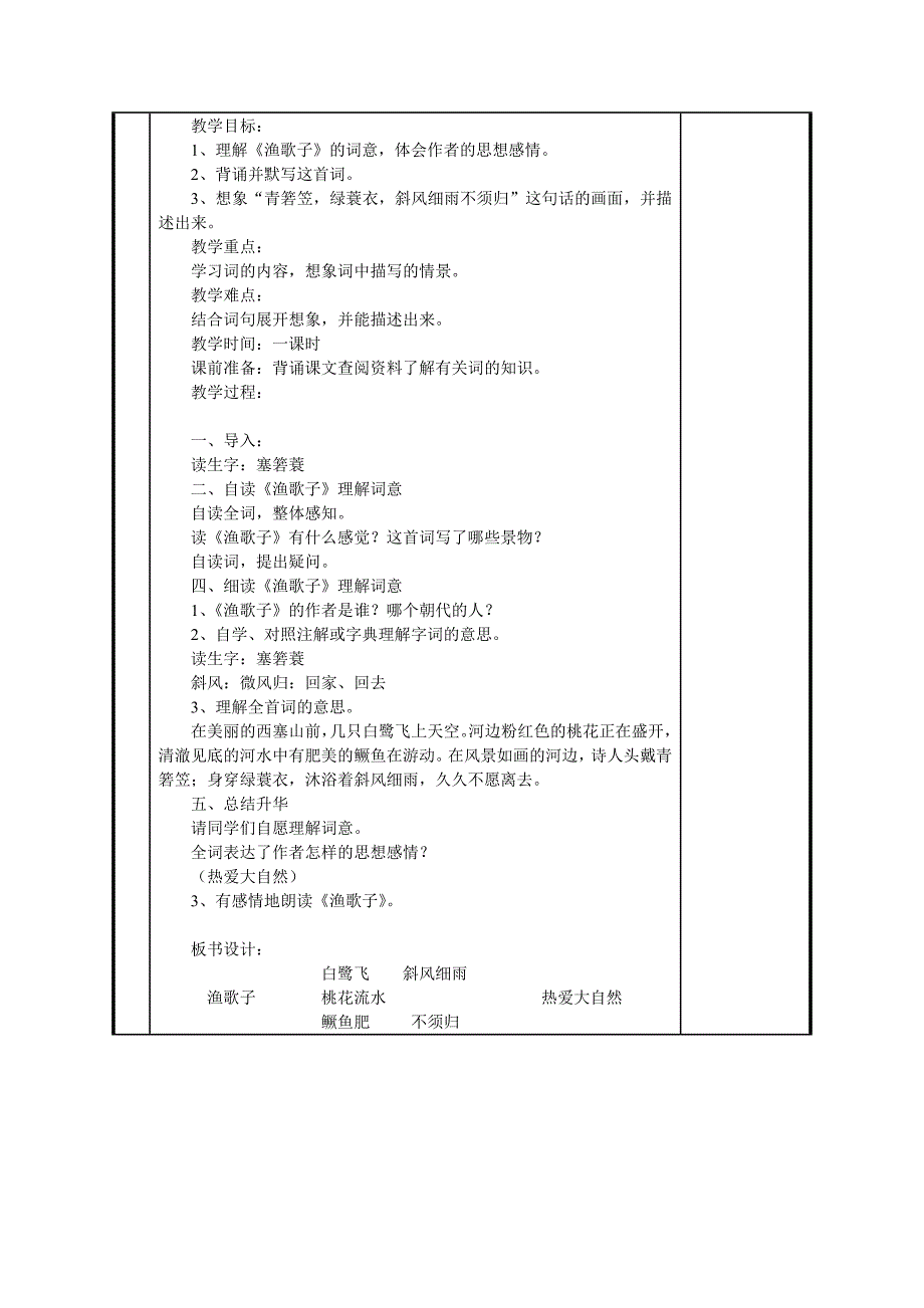 东白湖镇小电子教案_第2页